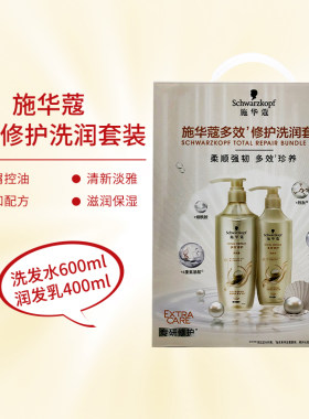 施华蔻多效修护洗护发套装洗发水600ml+护发素400ml洗润套盒礼盒