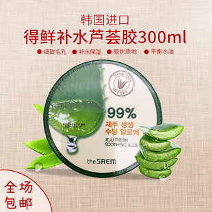 韩国The Saem得鲜济州鲜鲜芦荟胶补水保湿面霜面膜晒后舒缓300ml
