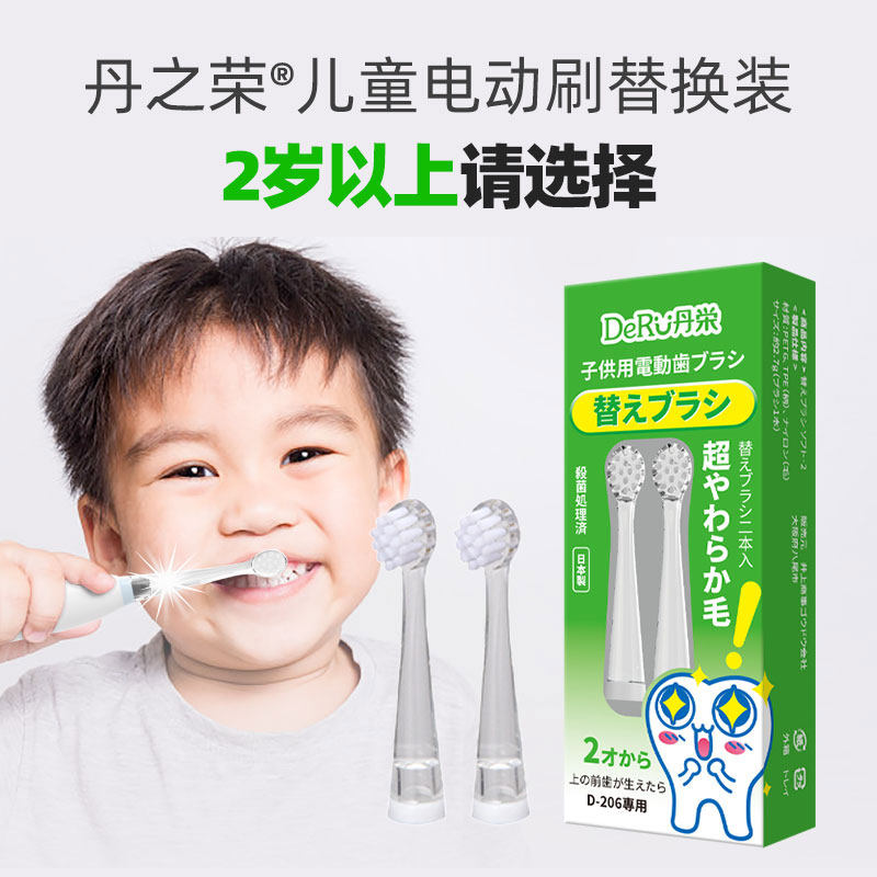 日本丹之荣儿童音波振动电动牙刷防水宝宝软毛刷牙防蛀牙替换装