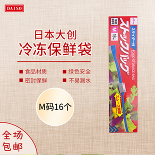日本包邮大创DAISO冷冻室密封保鲜袋家用经济装食品保鲜袋包装袋