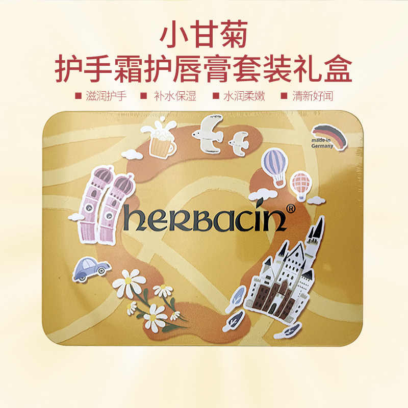 HERBACIN小甘菊护手霜缤纷礼盒(经典+清爽)*20ml+修护唇膏4.8g