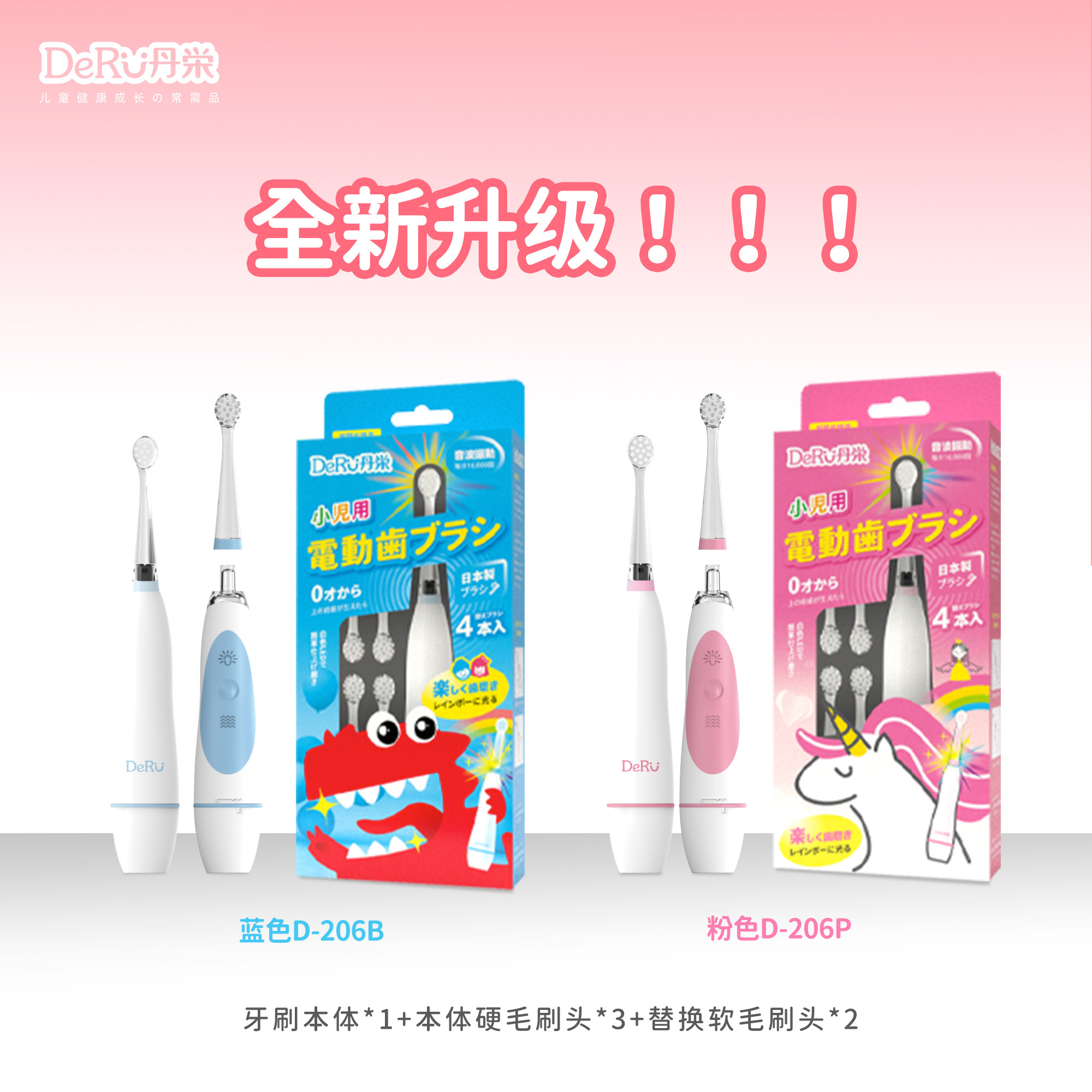 日本人气DeRu丹之荣儿童音波振动电动牙刷防水宝宝软毛刷牙防蛀牙