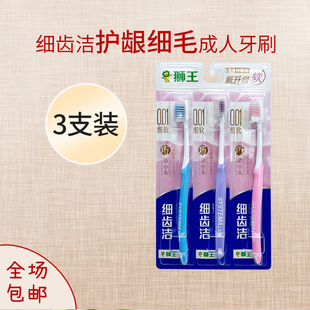 狮王细齿洁精巧牙刷*3支装软毛牙刷护理牙刷呵护牙龈刷头小巧