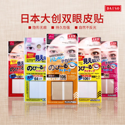 包邮日本DAISO大创双眼皮贴肉色哑光隐形超自然透明宽窄型64/86枚