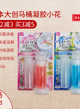 包邮日本大创DAISO马桶清洁剂除菌抽拉式粉色蓝色香味*40g