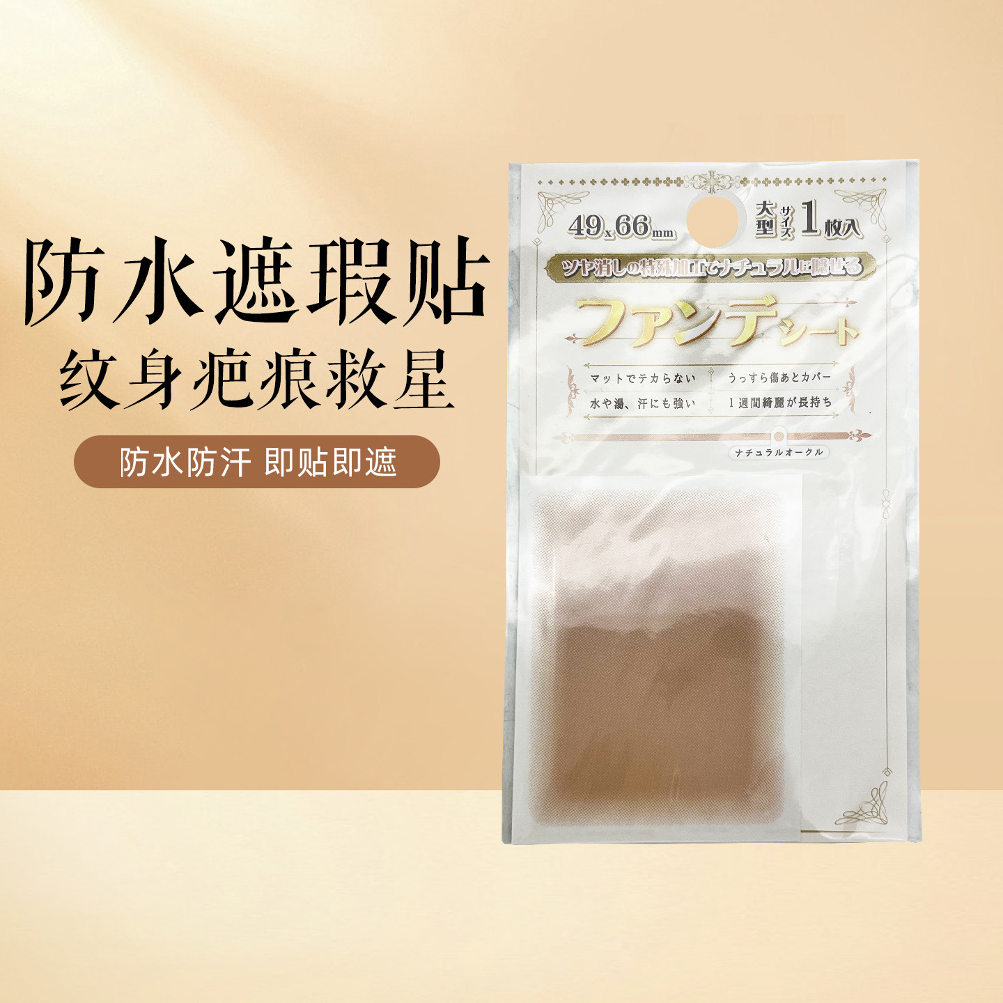 大创防水遮瑕贴遮疤痕隐形贴神器肉肤色持久防水专业遮瑕