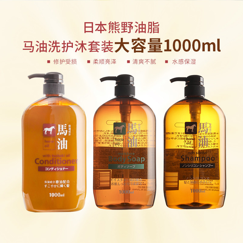 日本熊野油脂咖思美马油洗护沐套装1000ml