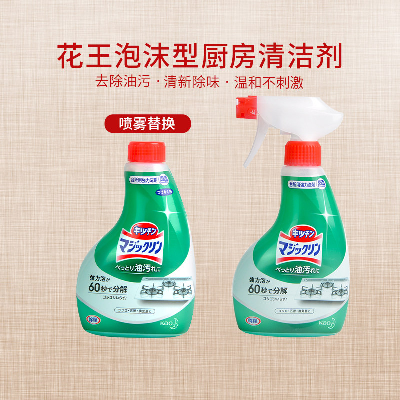 日本原装花王泡沫厨房去油污喷雾 炉灶油烟机除油清洁剂400ml,厨房电器,商厨油污/厨余垃圾处理设备,淘宝优惠券,粉丝福利购,淘宝优惠卷