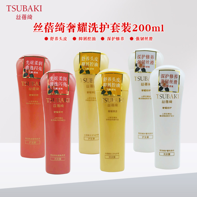 日本tsubaki丝蓓绮洗发水护发素洗护套装红金椿洗发露洗发水200ML