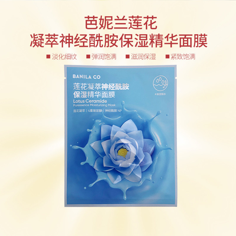 韩国芭妮兰莲花凝萃神经酰胺保湿精华面膜玻尿酸补水修护 单片装