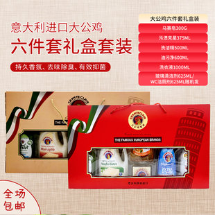 六件套 意大利大公鸡管家去油污清洁剂万能公鸡头肥皂洗洁精礼盒装