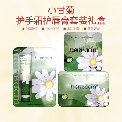 德国小甘菊经典呵护唇膏护手霜畅享礼盒伴手礼保湿补水秋冬送礼物