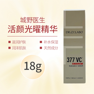 日本城野医生超光瓶VC377精华淡斑净斑提亮肤色改善暗沉清爽18g