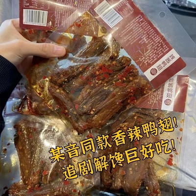 【超值6大袋】劲辣鸭翅中湖南特产酱板鸭货翅尖鸭翅爆款小零食20g