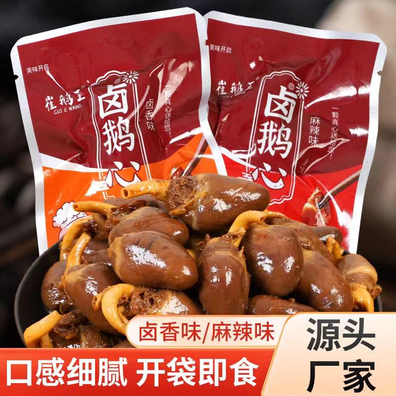 卤鹅心1斤正宗老卤鹅心熟食卤味麻辣解馋鹅肉零食下酒菜6包