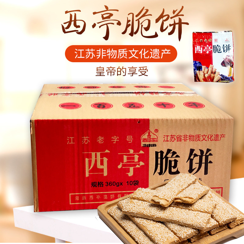 【西亭脆饼】南通特产纯手工制作传统糕点酥饼老少皆宜孝敬老人