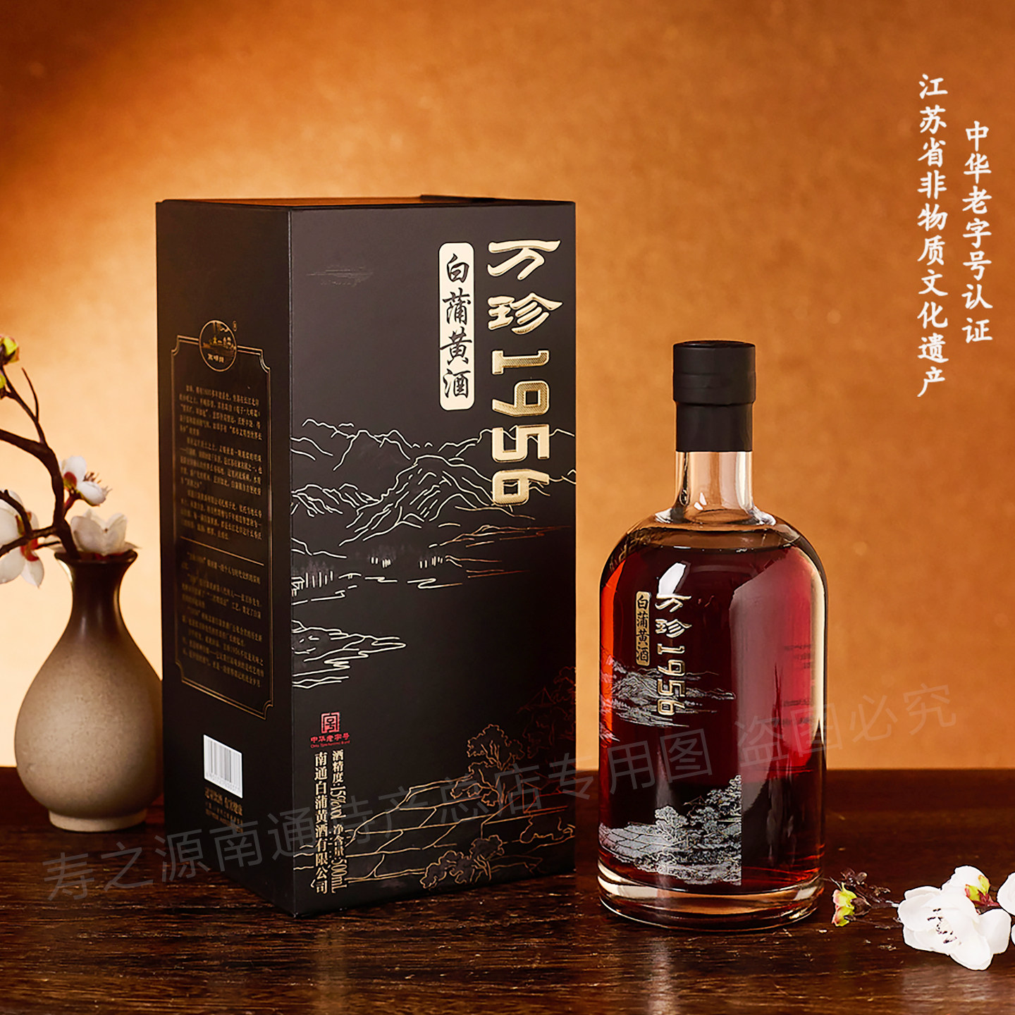 【水明楼】南通1956万珍15度500ml半甜型高品质白蒲黄酒送礼酒