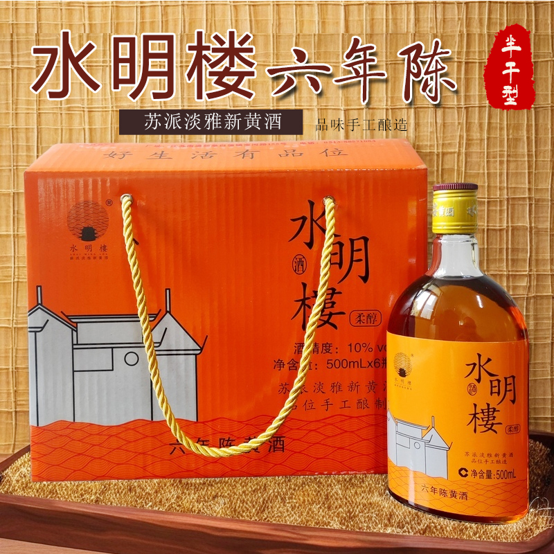 【实体店】南通特产专卖如皋白蒲黄酒水明楼柔醇六年陈瓶装礼盒