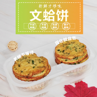 【实体店】南通吕四特产鲜美手工早餐代餐夜宵文蛤饼8只装240g