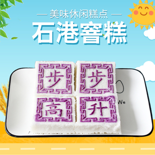 南通如皋特产冷蒸特色石港窨糕印糕冷冷青稞应季粗粮小麦金榜题名