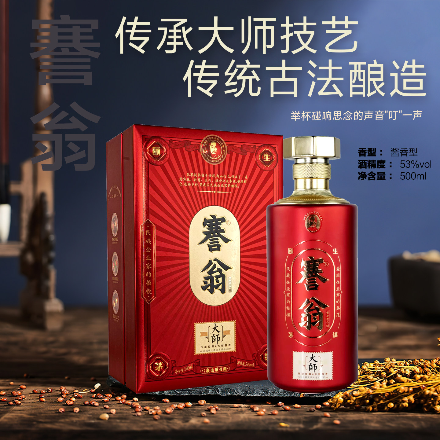 【百年颐生】南通海门特产謇翁大师手作53度酱香型高档白酒礼盒装