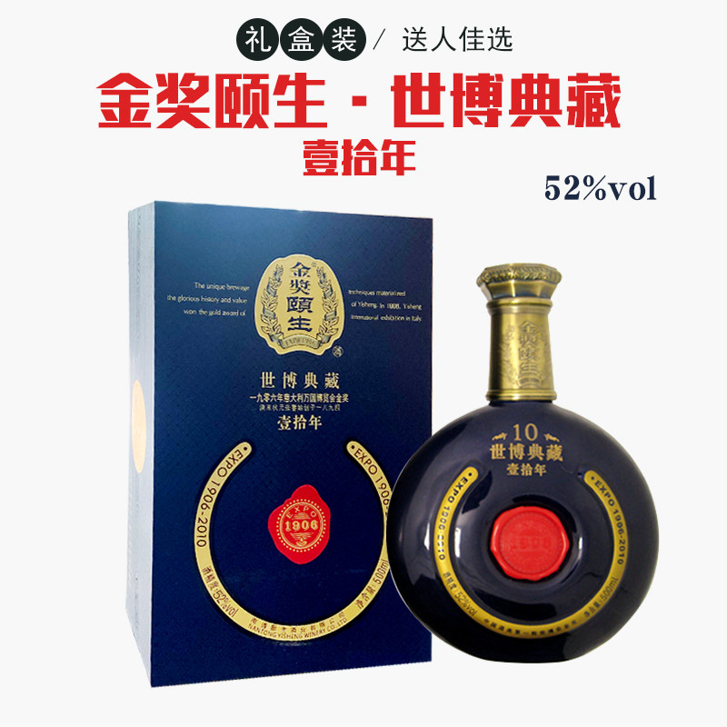 【实体专卖店】南通特产金奖颐生世博10年壹拾年52度浓香型白酒