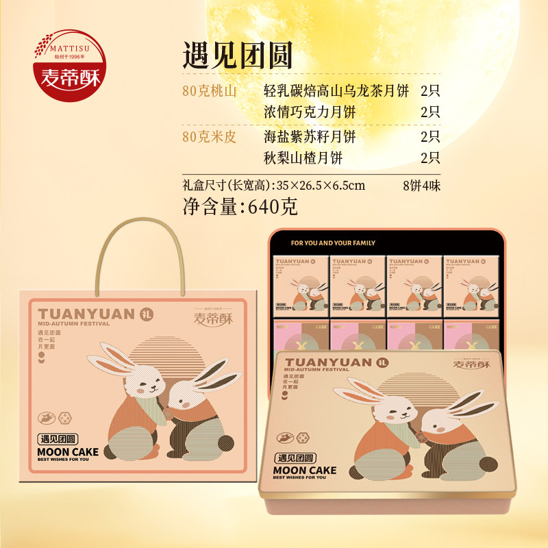 【麦蒂酥月饼礼盒】正宗南通特产盈月秋思蒂酥中秋观月遇见团圆