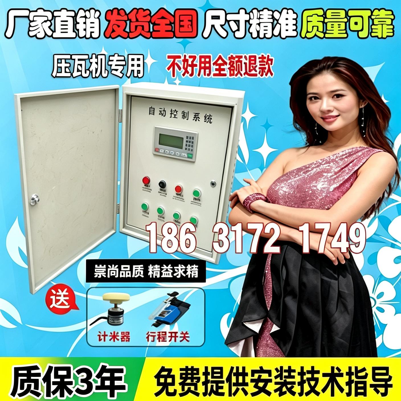 压瓦机控制箱双层彩钢瓦配电箱自