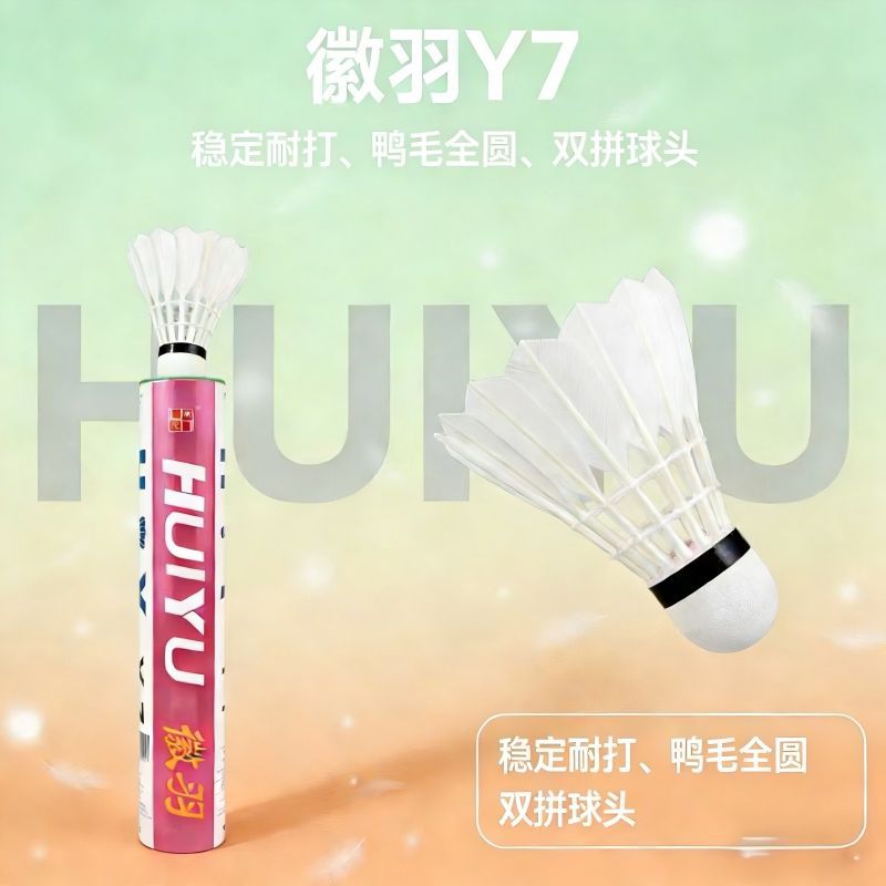 徽羽Y7羽毛球鷀鸪鸭全圆或大方飞行稳定业余比赛款羽毛球12只球