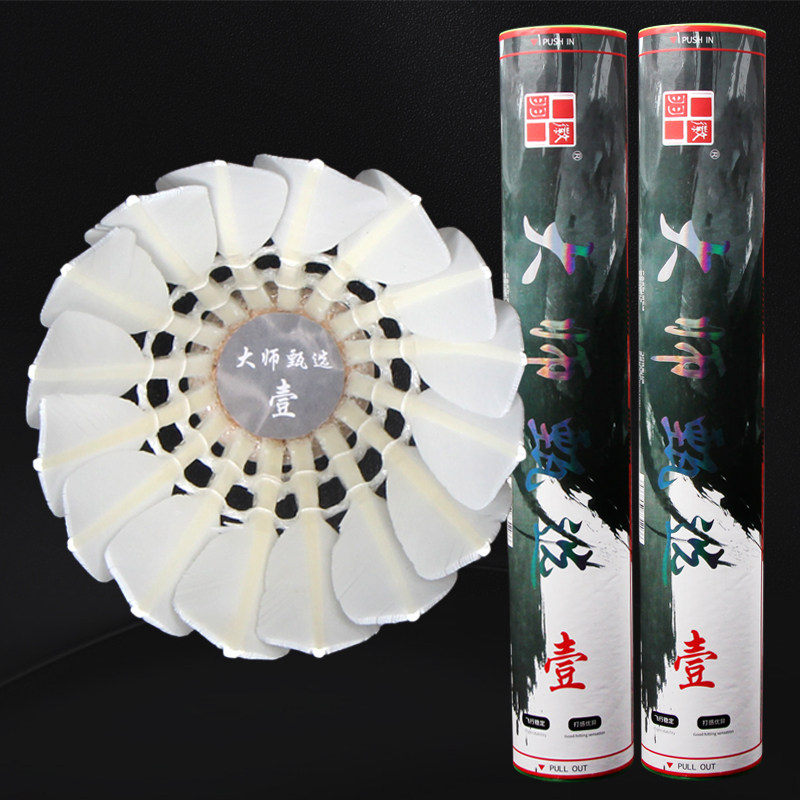 正品徽羽大师壹号羽毛球鹅刀翎全圆耐打飞行稳定比赛款羽毛球