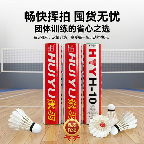 徽羽H10羽毛球娱乐训练羽毛球鸭毛驼背单边6只装12只装