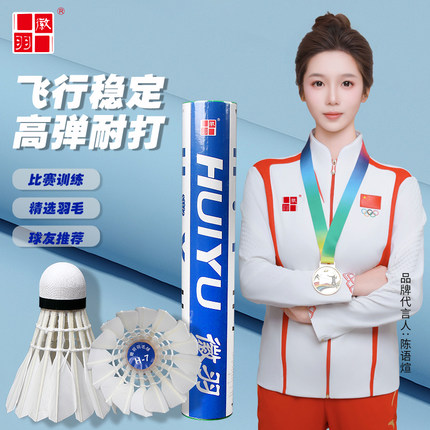 徽羽H7羽毛球鹚鸪鸭小方室外室内用球娱乐训练羽毛球12只装