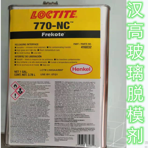 玻璃钢汉高乐泰770脱模剂