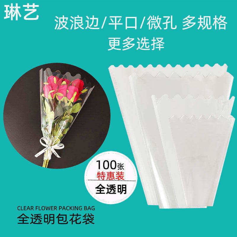 全透明鲜花包装袋透明袋多头百合花花束多支袋英文厚花艺玫瑰套袋