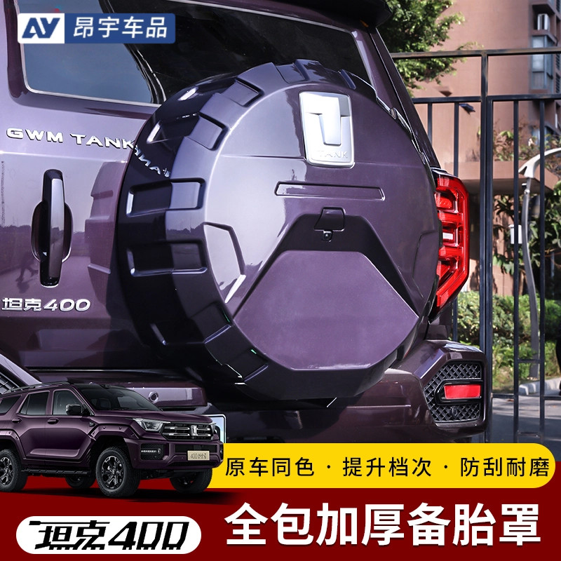 坦克400备胎罩Hi4T/Hi4Z改装图片