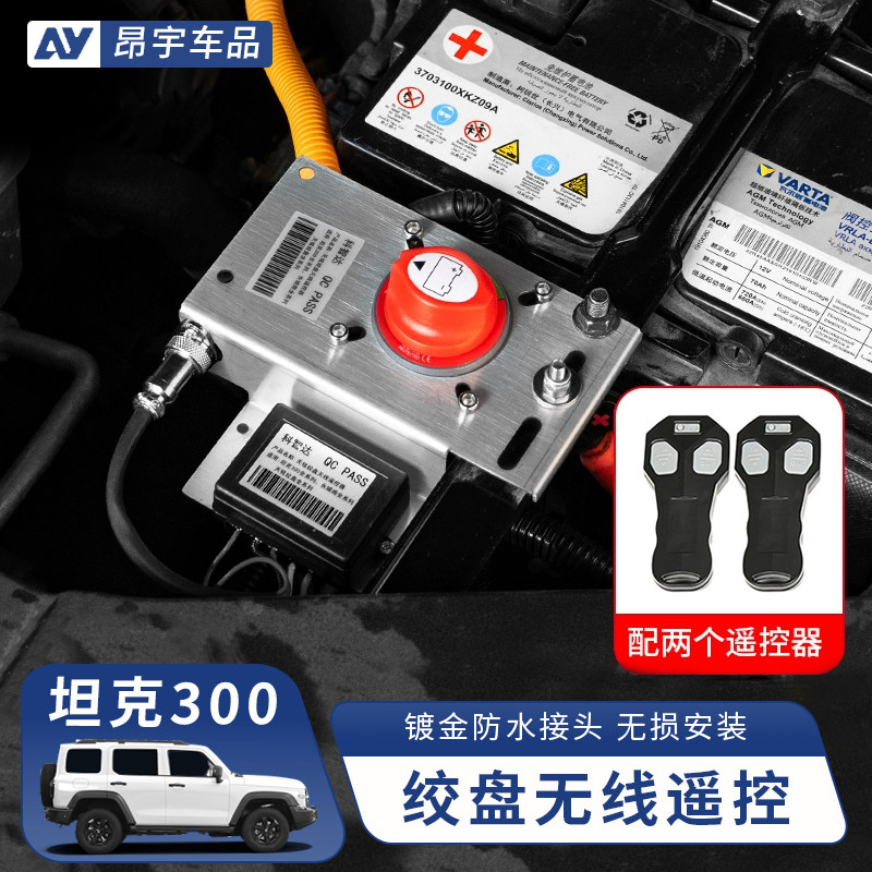 坦克300绞盘无线控制器摇控开关