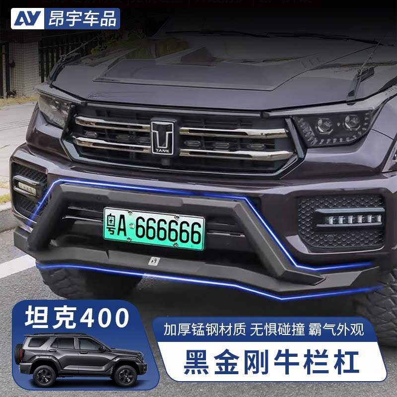 26款坦克400黑金刚牛栏杠3件套