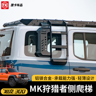 坦克300狩猎者二代行李架MK美卡户外露营越野改装配件车顶平台