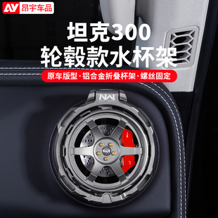 坦克300空调出风口水杯架多功能可折叠饮料杯架内饰配件装饰用品