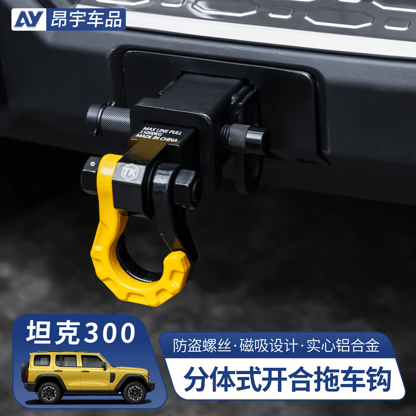 26款坦克300拖车钩改装越野房车