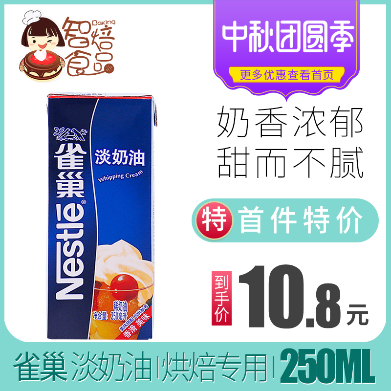 ȸ³²µÄÌÓÍ250ml ¶¯ÎïÐÔÏÊÄÌÓÍ µ°¸âñÑ»¨´ò·¢Ï¡ÄÌÓ͵°Ì¢ºæ±ºÔÁÏ