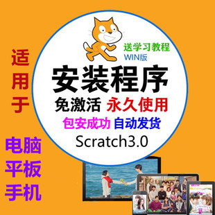 Scratch3.0安装包中文版 安装程序少年儿童编程兴趣培训自学课件