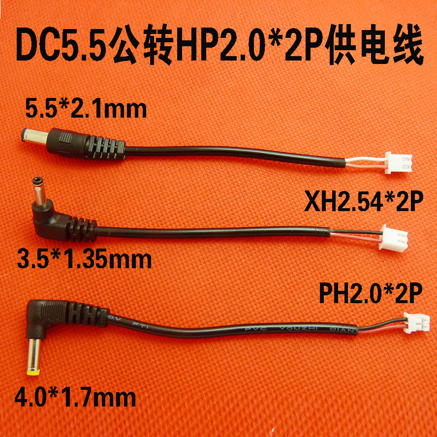 dc线5.5*2.1mm供电线插头