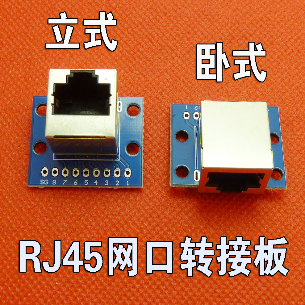 RJ45网口转接板8P转接测试板水晶头母座带灯网口转接线端子转排针 电子元器件市场 连接器 原图主图