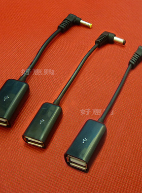 USB母转DC电源弯头公对母延长线DC线5.5*2.154.0*1.73.5*1.35转接