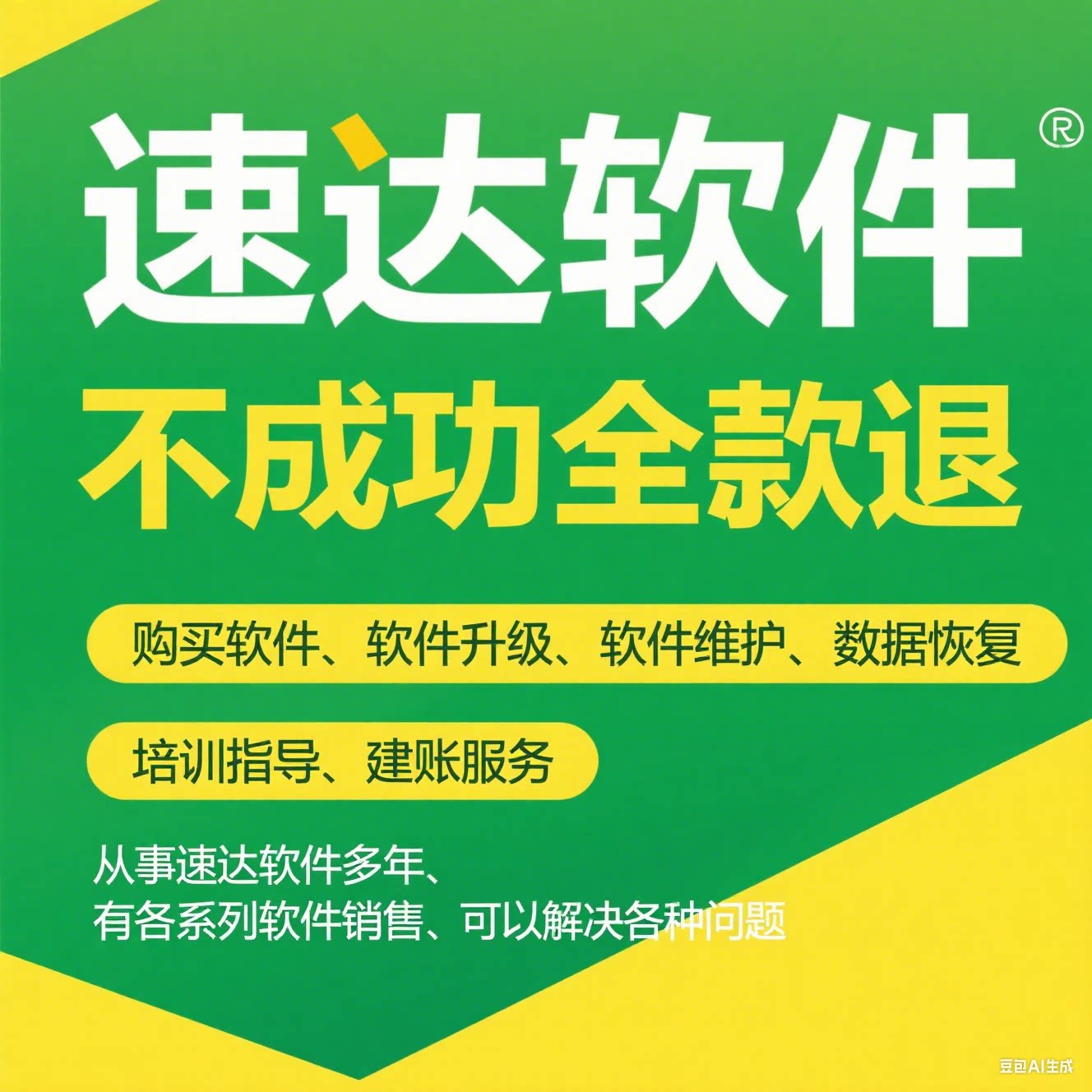 速达3000软件销售客户管理售后技术服务