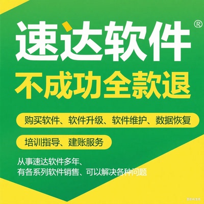 速达3000软件销售客户管理售后技术服务