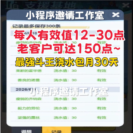 最强斗王浇水包月30天的 支持抖音微信小程序秒发到账浇水值150点