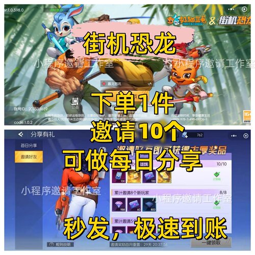 街机恐龙 小程序邀请得丰厚奖励 可做每日邀请 秒发 极速到账