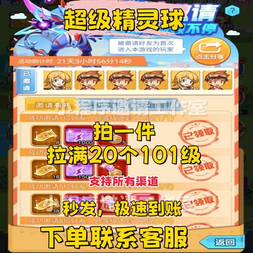 超级精灵球邀请任务 好友101级帮忙完成 20人快速达成